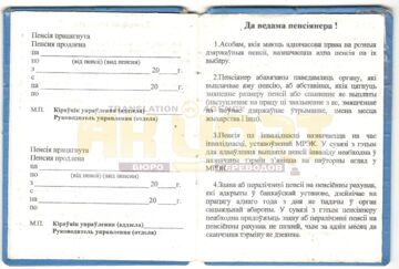Беларусь_пенсионное удостоверение
